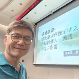 甘偉文 講師
